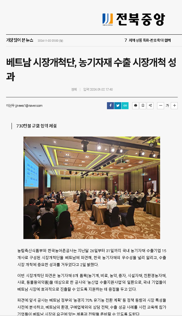 2024.09.02전북중앙(농기자재 수출 시장개척 성과).png